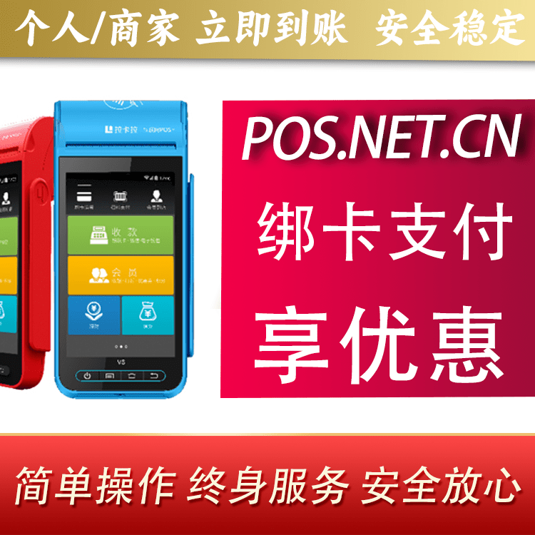 通州拉卡拉智能pos机