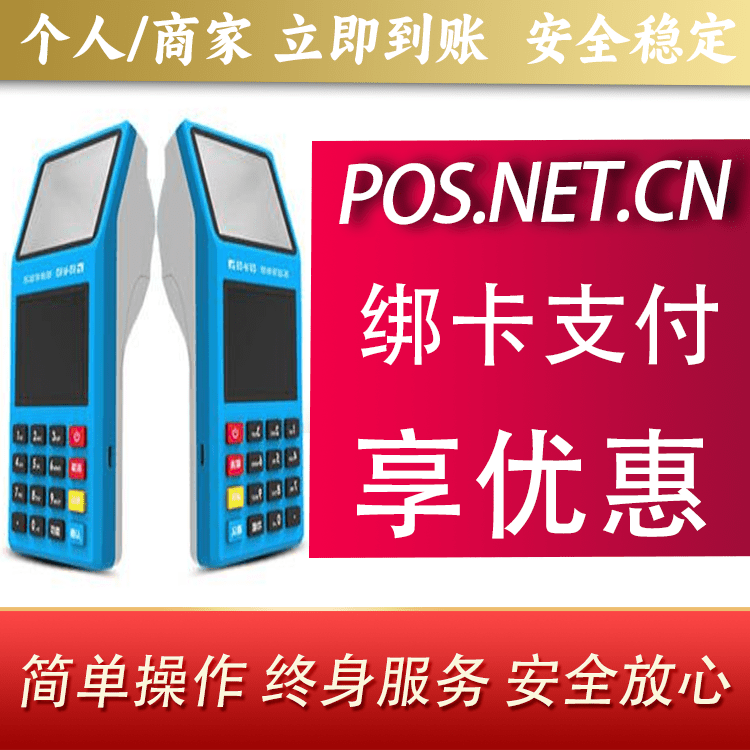 通州拉卡拉超级收款宝POS机