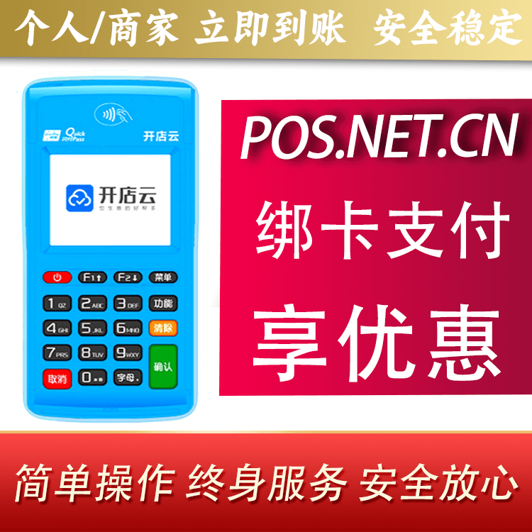 通州开店云电签pos