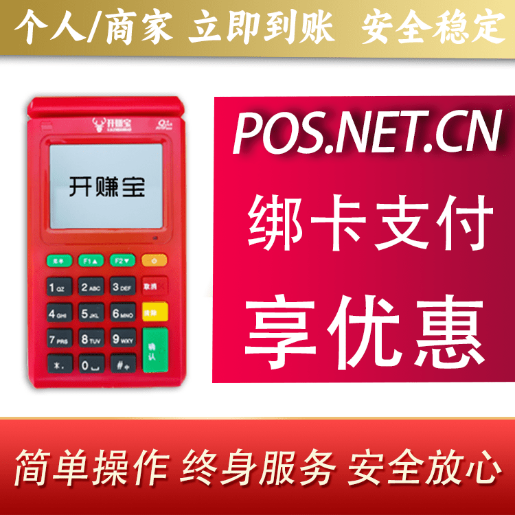 通州开赚宝电签POS机