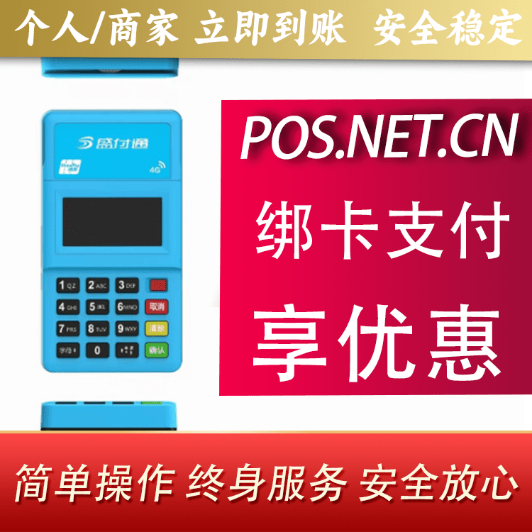 通州盛付通电签POS