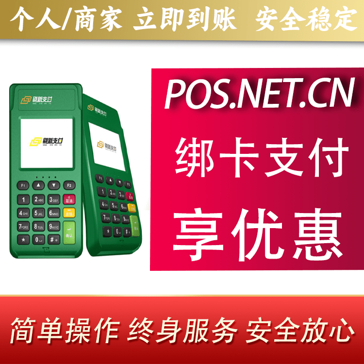 通州刷新支付电签