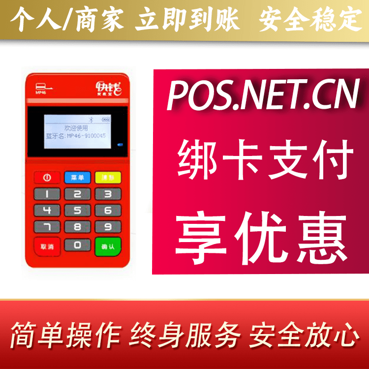 通州安收宝MPOS