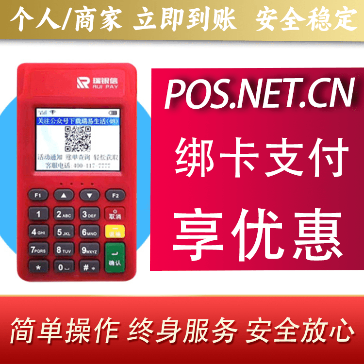 通州瑞POS电签
