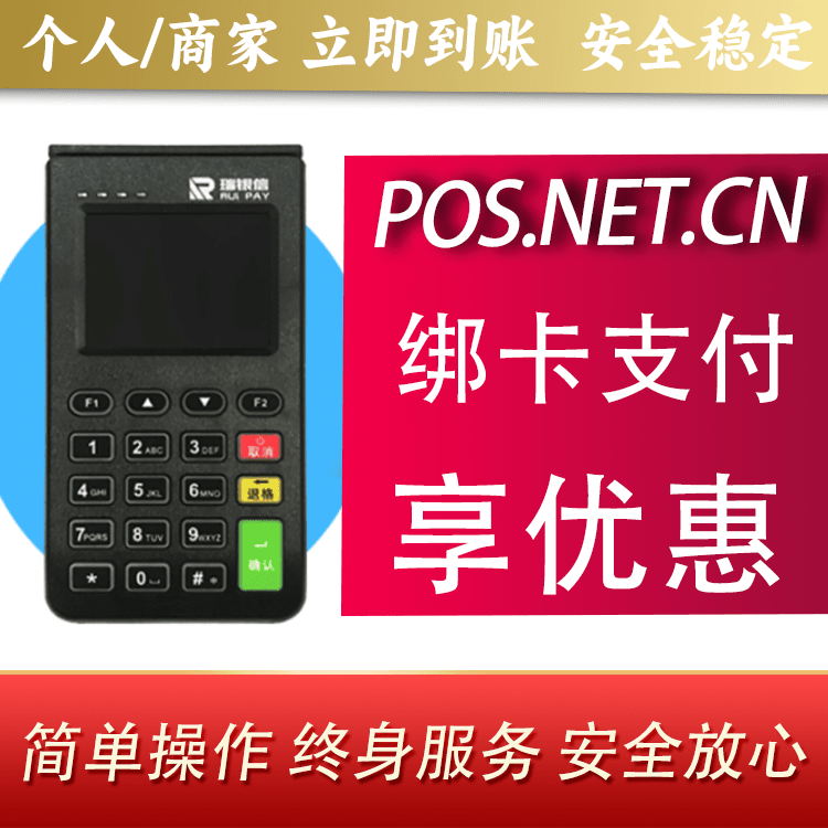 通州瑞银信电签机