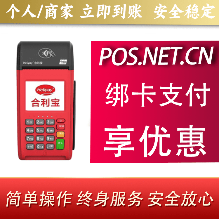 通州合利宝大POS