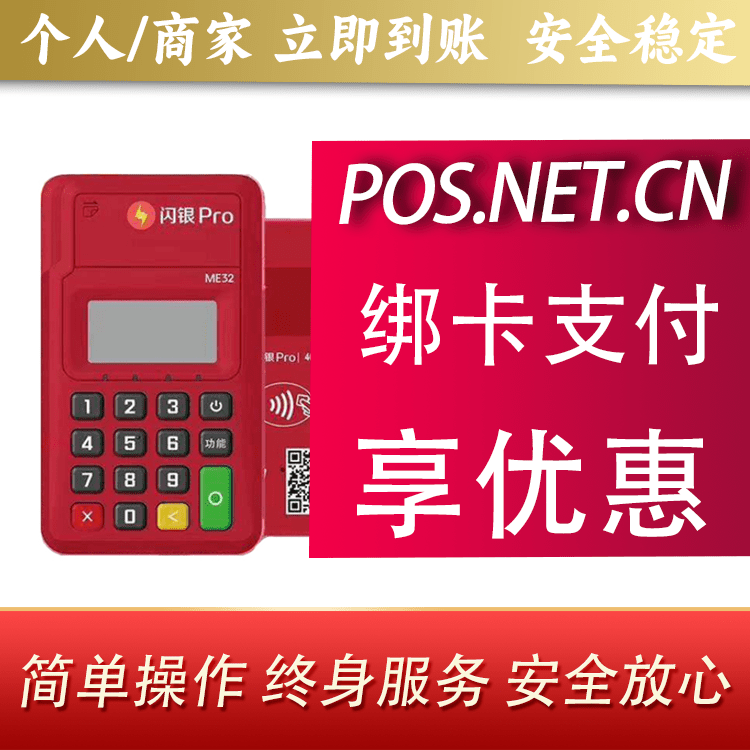 通州闪银Pro智能支付终端