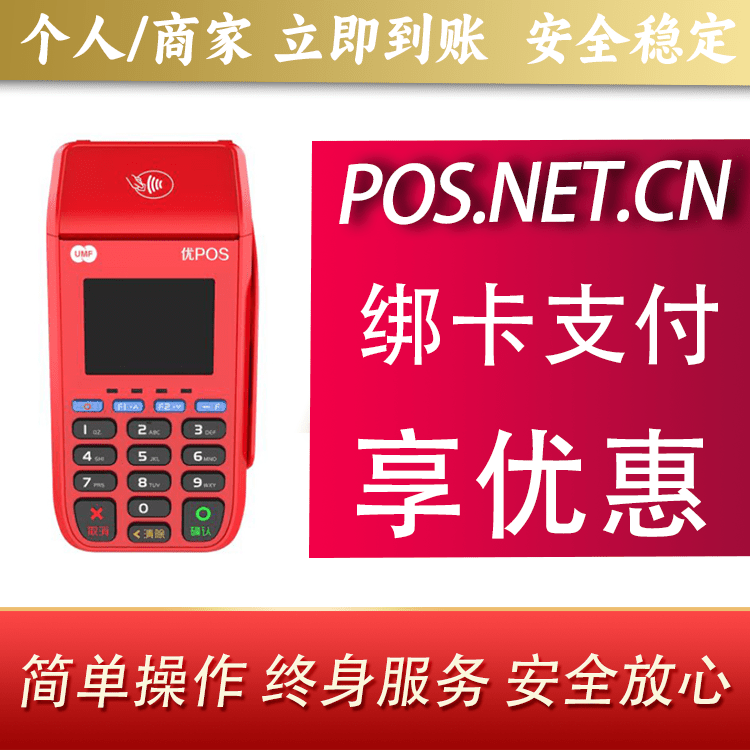 通州联动优POS智能支付