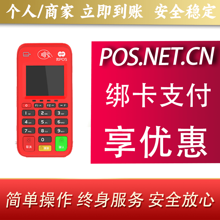 通州联动优势电签POS终端