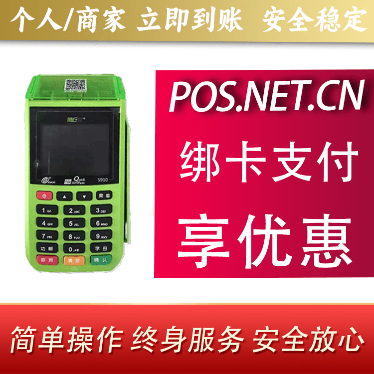 通州随行付大POS