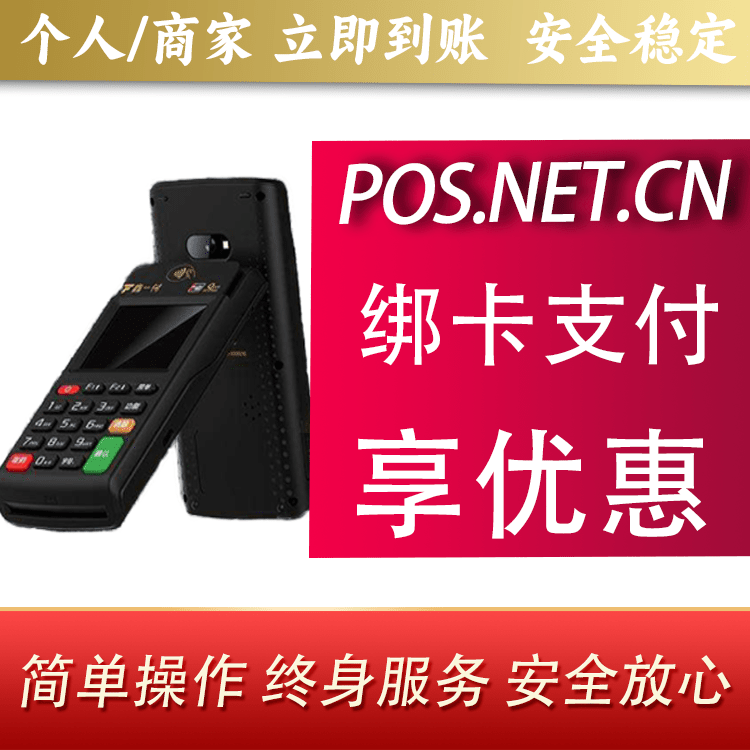 通州鑫一付智能POS