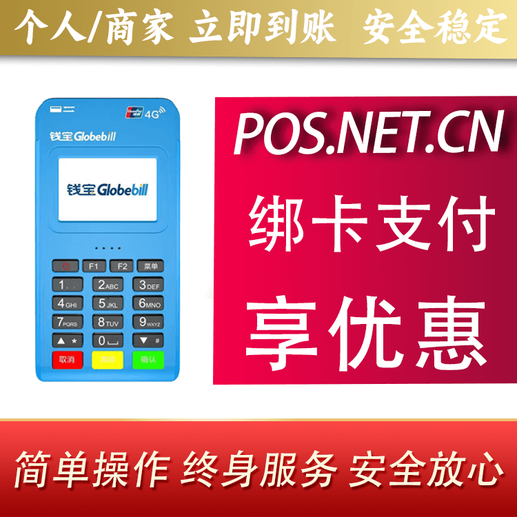 通州钱宝MPOS蓝牙支付