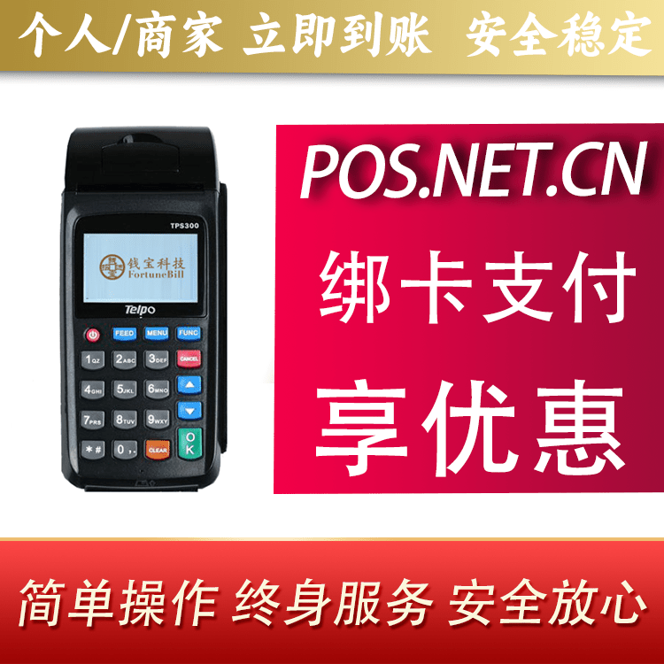 通州钱宝大POS