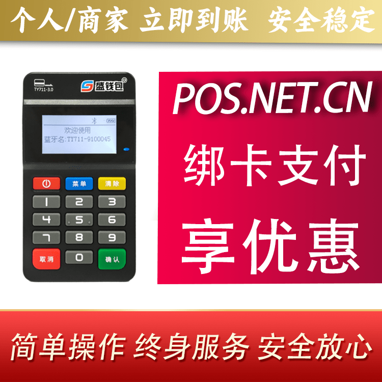 通州盛钱包MPOS